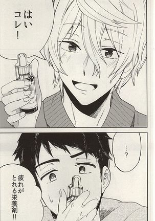 Sosuke to Boku no Himitsu Page #21