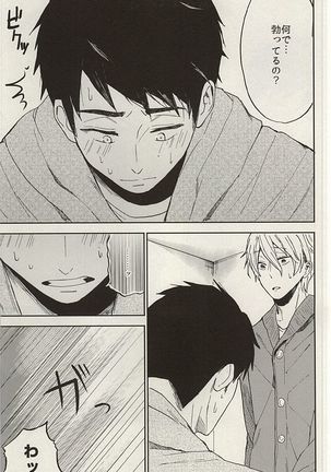 Sosuke to Boku no Himitsu - Page 27