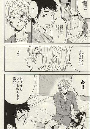 Sosuke to Boku no Himitsu Page #20