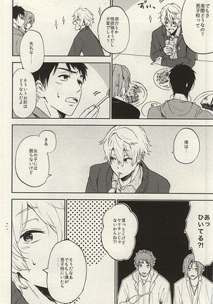 Sosuke to Boku no Himitsu - Page 8