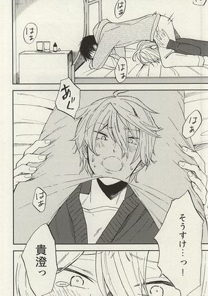 Sosuke to Boku no Himitsu Page #4