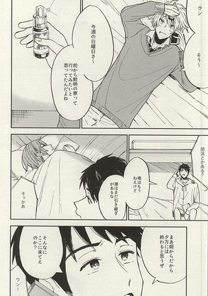 Sosuke to Boku no Himitsu Page #16