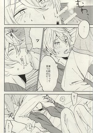Sosuke to Boku no Himitsu Page #34