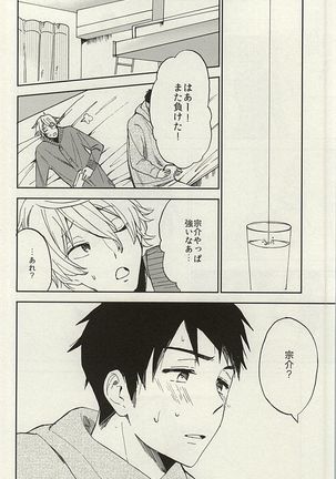 Sosuke to Boku no Himitsu - Page 24