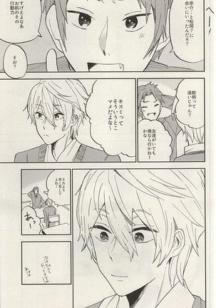 Sosuke to Boku no Himitsu Page #15