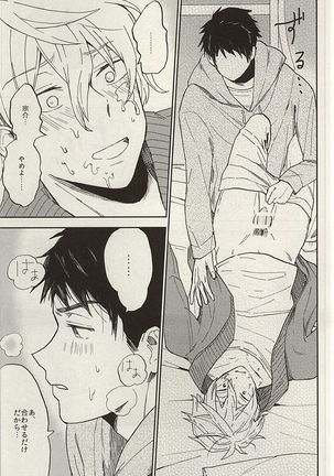 Sosuke to Boku no Himitsu - Page 37