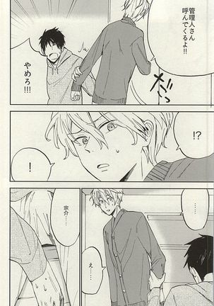 Sosuke to Boku no Himitsu - Page 26