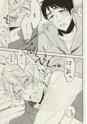 Sosuke to Boku no Himitsu Page #35