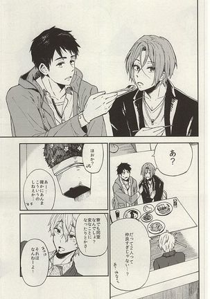 Sosuke to Boku no Himitsu Page #7