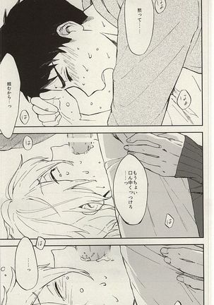 Sosuke to Boku no Himitsu - Page 5