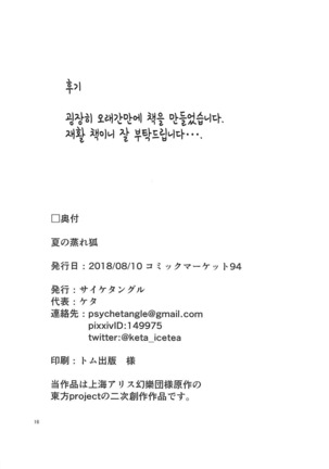 Natsu no Muregitsune | 여름의 땀차는 여우 Page #16