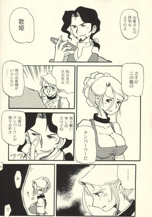 Tanpopo Jiru 2 Kuroi Tulip Page #18