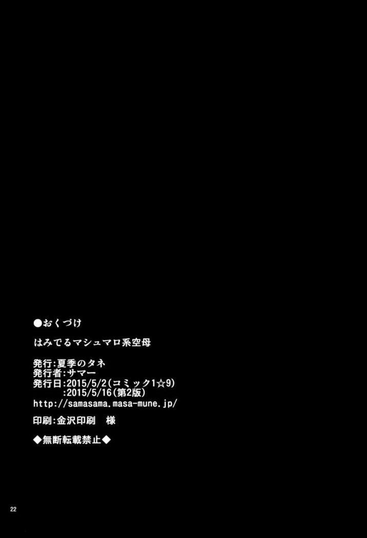 Hamideru Marshmallow Keikuubo