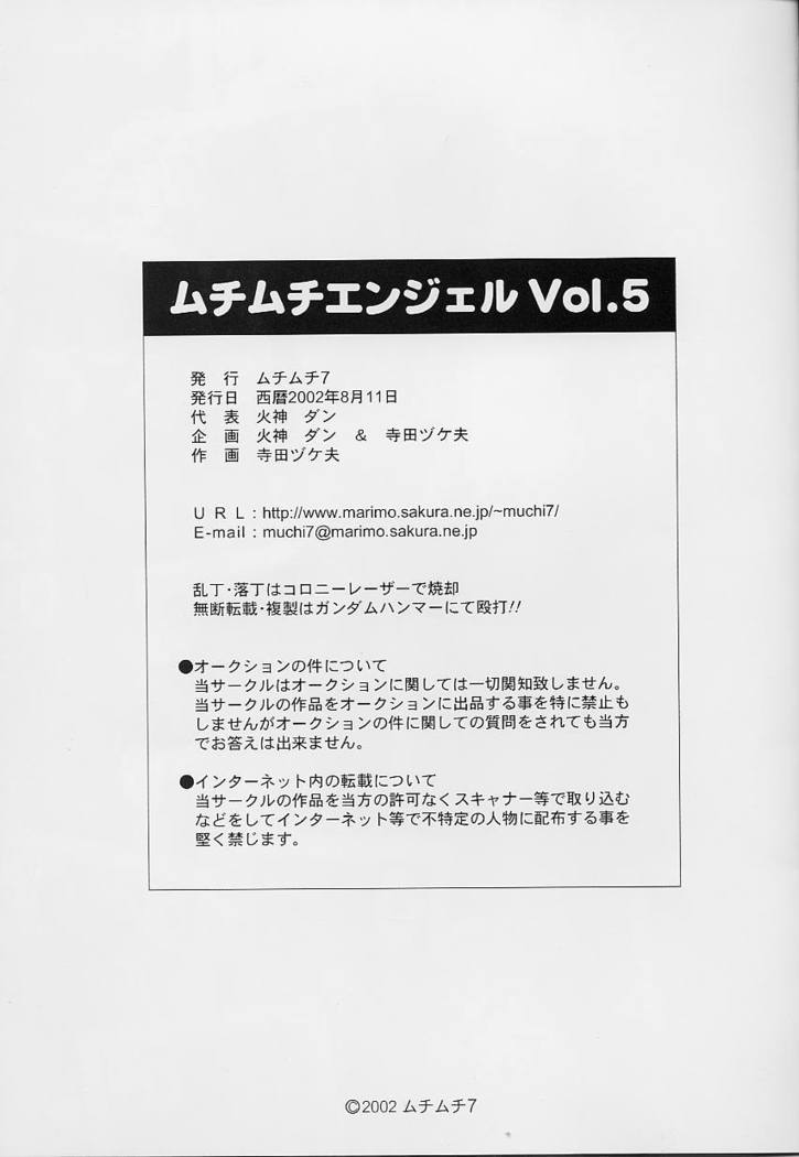 Muchi Muchi Angel Vol. 5
