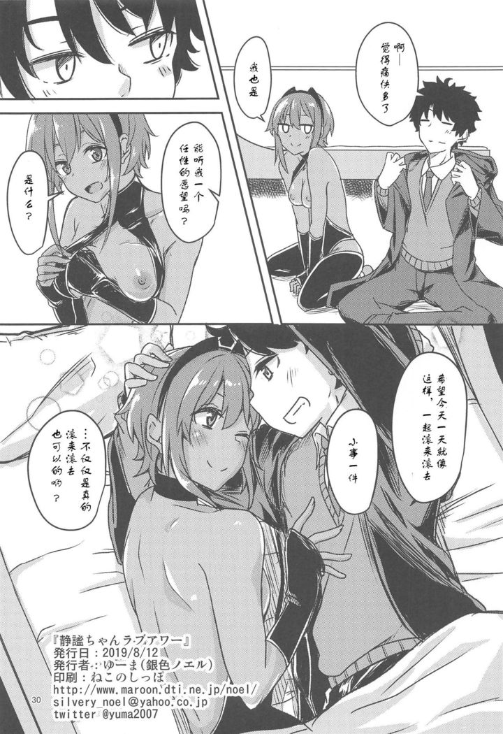 Seihitsu-chan Love Hour