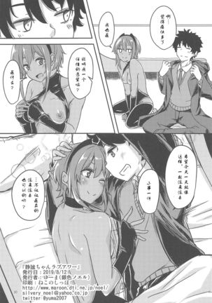 Seihitsu-chan Love Hour - Page 30
