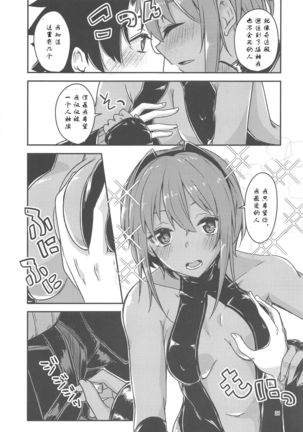 Seihitsu-chan Love Hour - Page 21