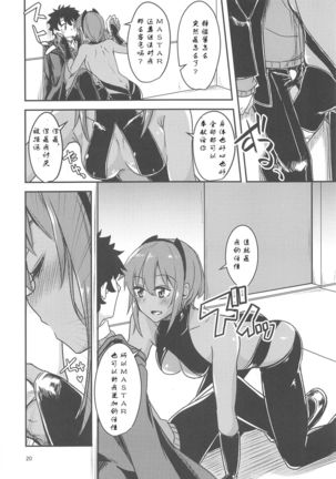 Seihitsu-chan Love Hour - Page 20