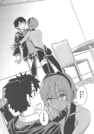 Seihitsu-chan Love Hour - Page 18