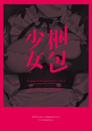 Clochette] Konpou Shoujo 3 | Packaged Girls 3 - Page 22