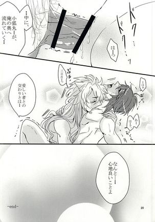 小狐三日の初夜物語 Page #17