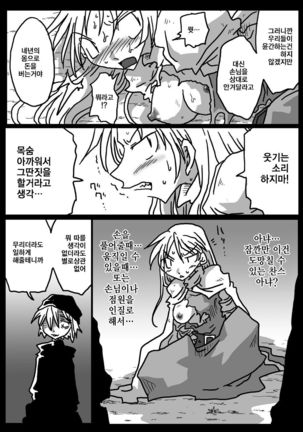 Kabejiri Shoukan Page #6