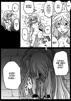 Kabejiri Shoukan Page #23