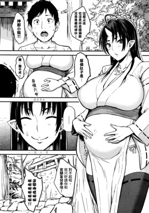 Onegai! Onigami-sama♥ Page #27