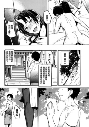 Onegai! Onigami-sama♥ Page #26