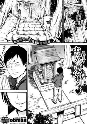 Onegai! Onigami-sama♥ Page #1