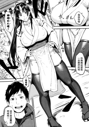 Onegai! Onigami-sama♥ Page #3
