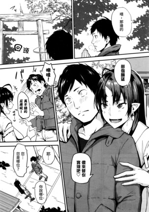 Onegai! Onigami-sama♥ Page #2