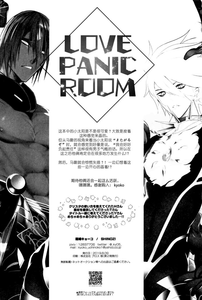 LOVE PANIC ROOM|爱之战栗之屋