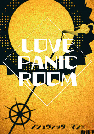 LOVE PANIC ROOM|爱之战栗之屋 Page #25