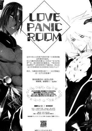 LOVE PANIC ROOM|爱之战栗之屋 Page #24