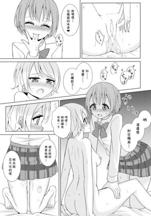 Tsuki ni Kazaseba Page #18