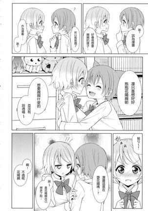 Tsuki ni Kazaseba - Page 9