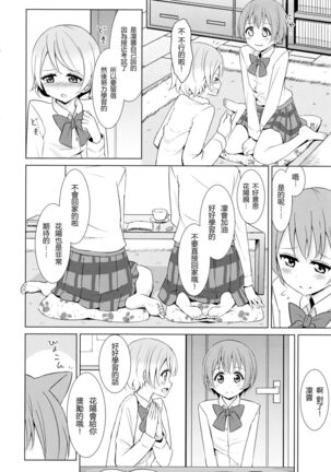 Tsuki ni Kazaseba - Page 5