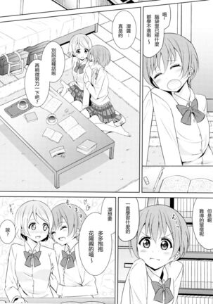 Tsuki ni Kazaseba - Page 4