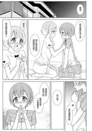 Tsuki ni Kazaseba - Page 26