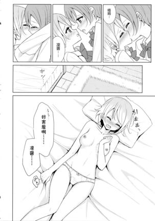 Tsuki ni Kazaseba - Page 11