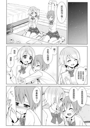 Tsuki ni Kazaseba - Page 7