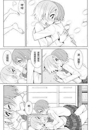 Tsuki ni Kazaseba - Page 10