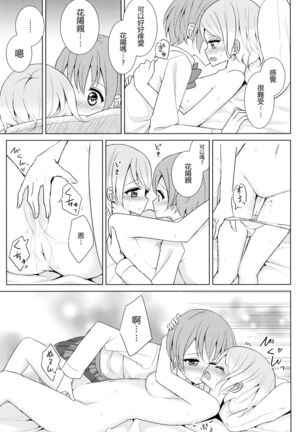 Tsuki ni Kazaseba - Page 14