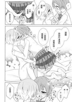 Tsuki ni Kazaseba - Page 19