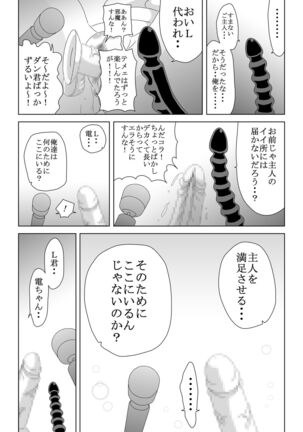 Onanii Bakari Shitetara Omocha ni Tamashii Yadocchatta! Page #9