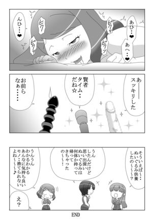 Onanii Bakari Shitetara Omocha ni Tamashii Yadocchatta! Page #16