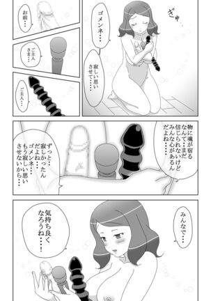 Onanii Bakari Shitetara Omocha ni Tamashii Yadocchatta! Page #10