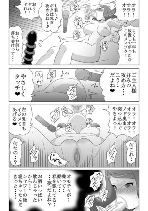 Onanii Bakari Shitetara Omocha ni Tamashii Yadocchatta! Page #6