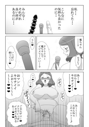 Onanii Bakari Shitetara Omocha ni Tamashii Yadocchatta! Page #12